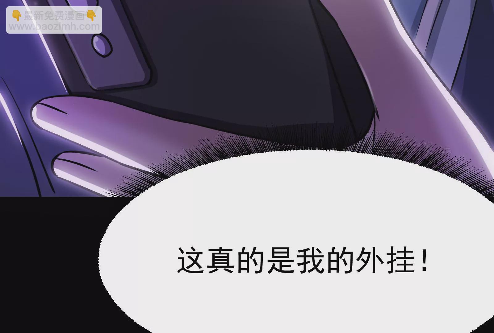 古神遊戲 - 第2話  奇葩的天賦(1/3) - 1